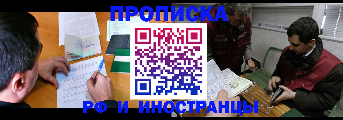 прописка поиск в Новокубанске