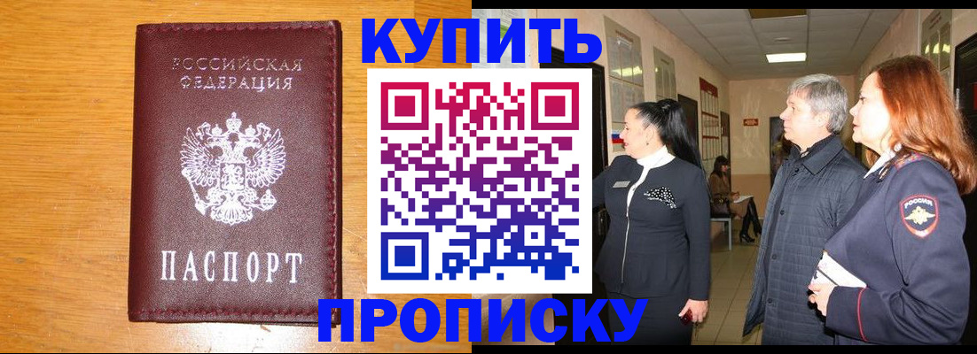 временная регистрация для школы в Новокубанске